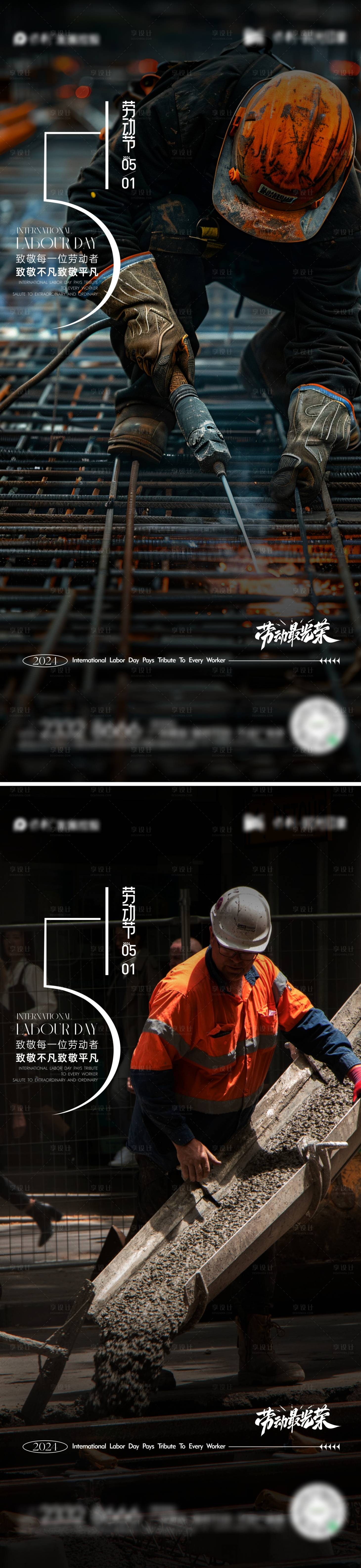 源文件下載【享設計】搜索編號：55070023592169425【勞動節節日海報】