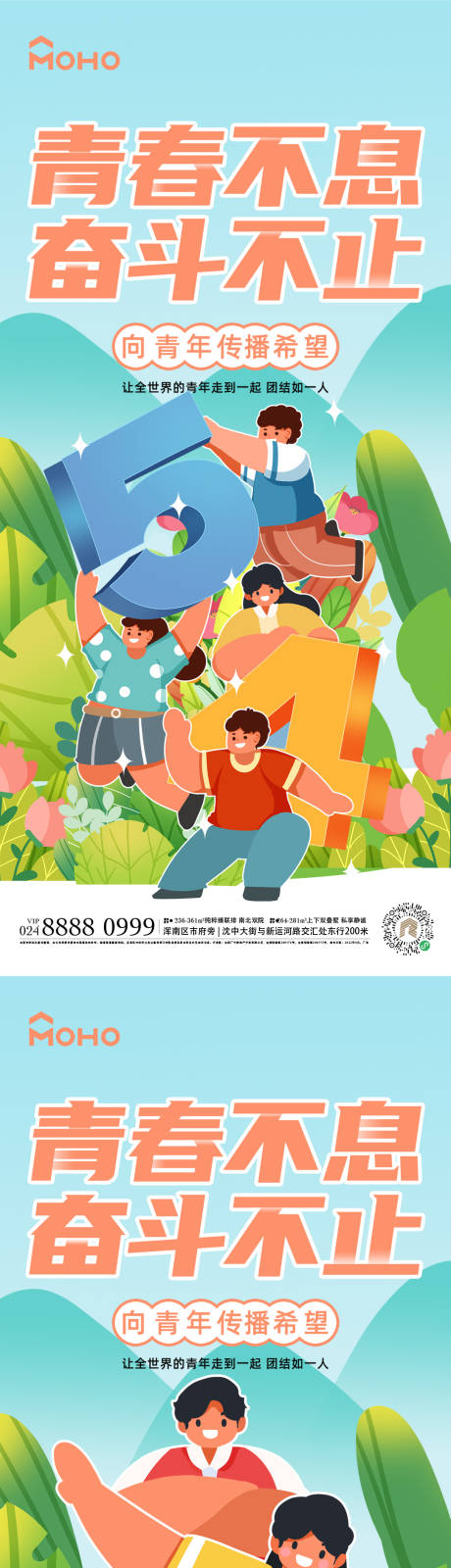 源文件下载【享设计】搜索编号：73760022970268618【五四】