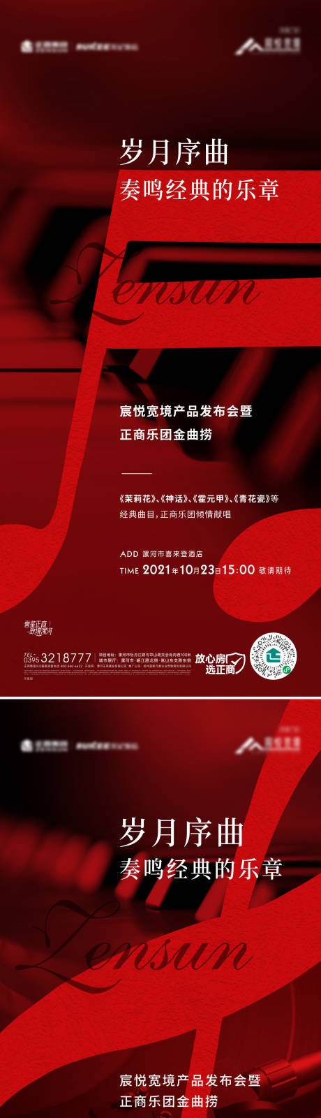 源文件下载【享设计】搜索编号：14080023613542823【音乐活动系列海报】