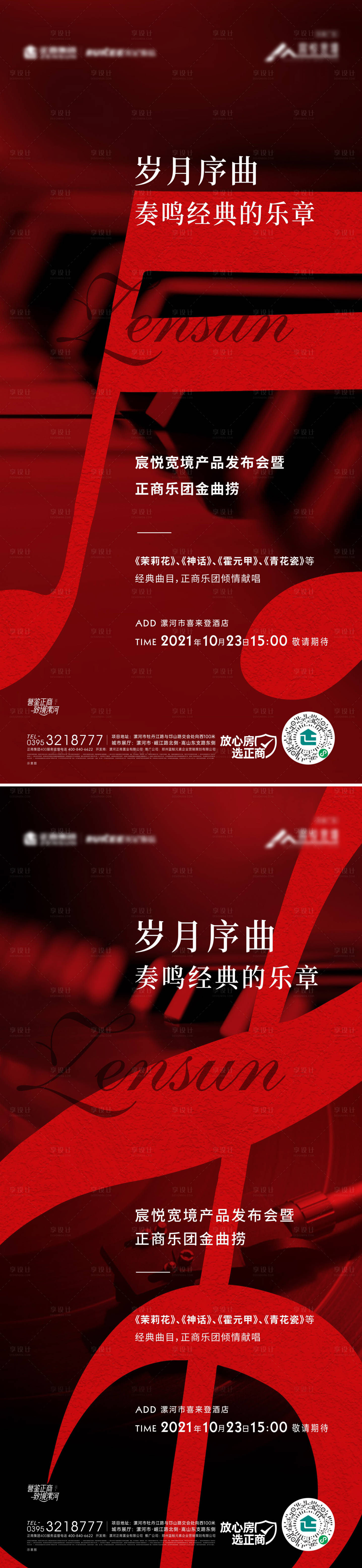 源文件下載【享設計】搜索編號：14080023613542823【音樂活動系列海報】