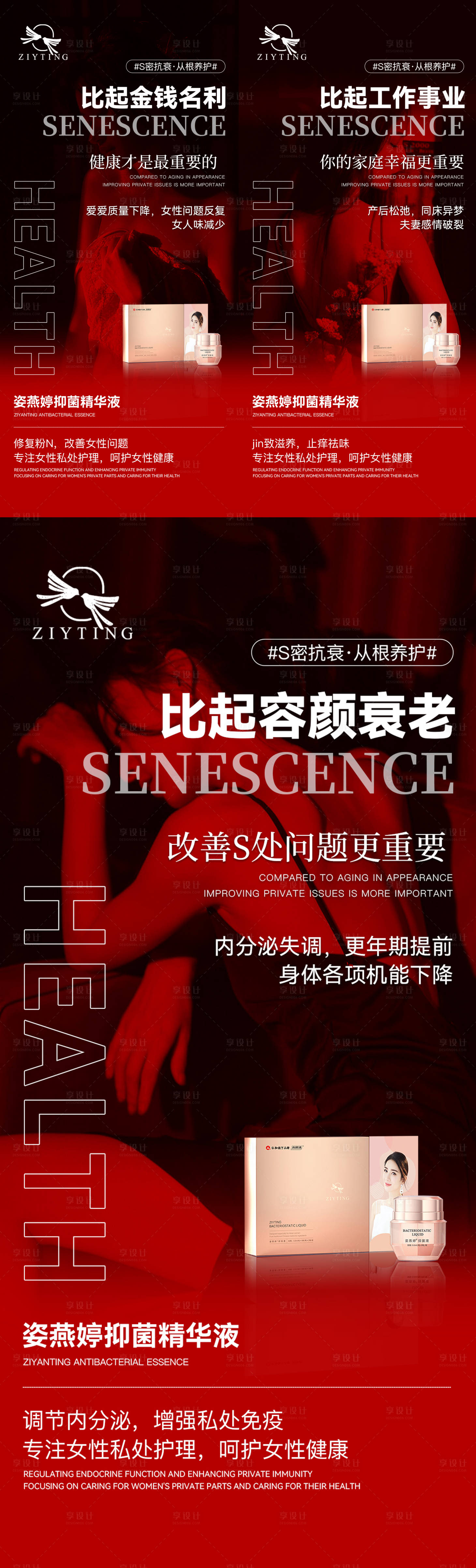 源文件下载【女性私护保养海报】编号：17900023218457311