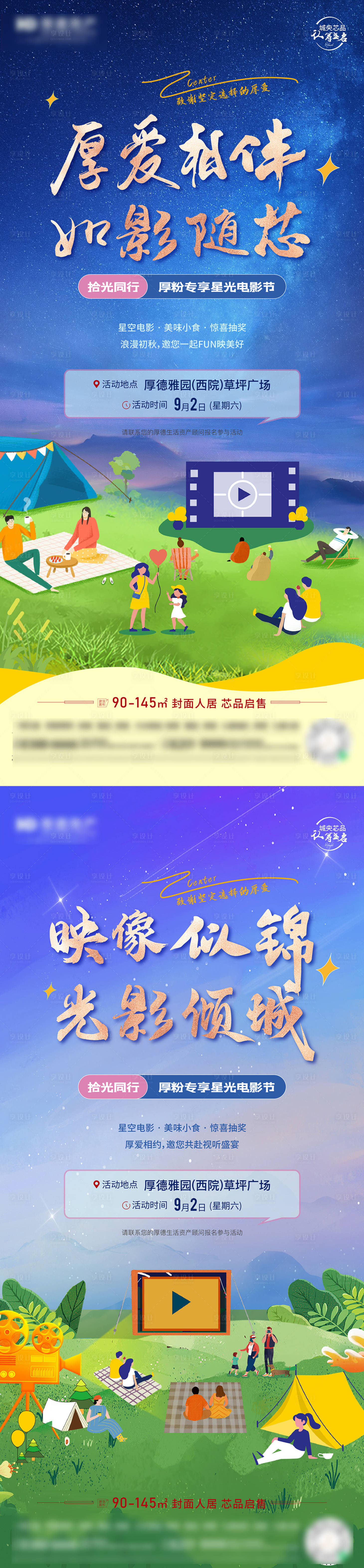 源文件下载【享设计】搜索编号：55580023276434428【地产观影节海报（EPS用AI打开）】