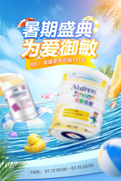 源文件下载【奶粉海报】编号：56980023003251848