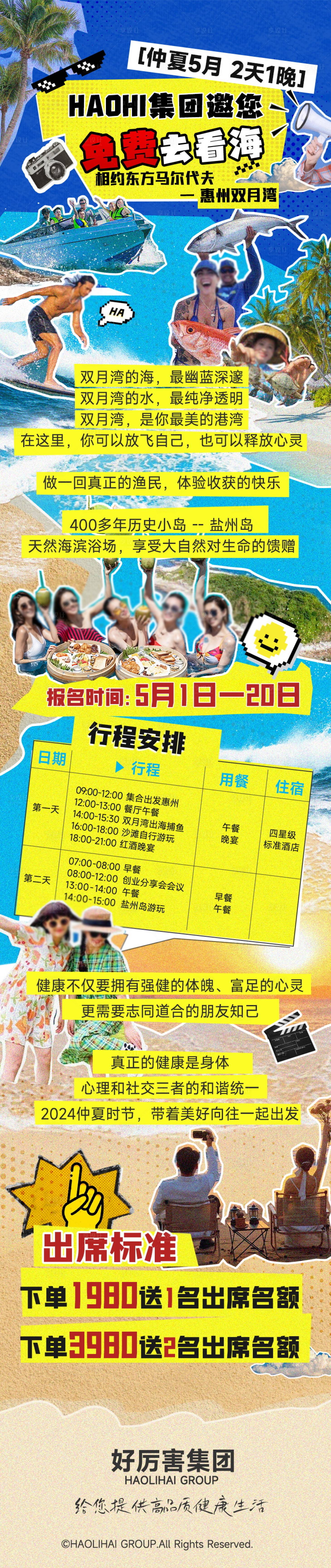 源文件下载【享设计】搜索编号：47240023572393679【惠州双月湾旅游海报】