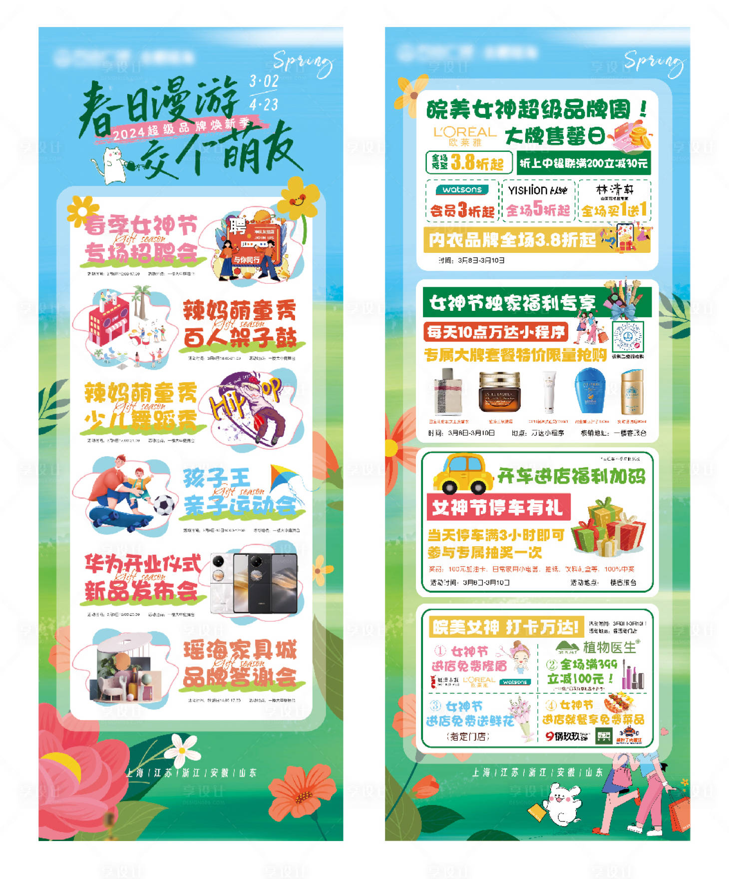 源文件下載【享設(shè)計】搜索編號：81330023160042874【商場立牌物料出街系列海報】