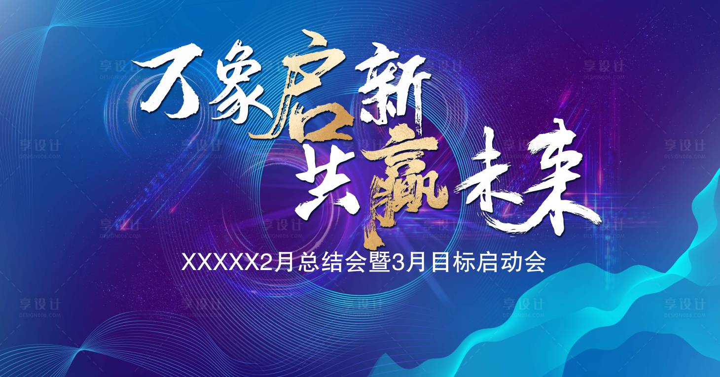 源文件下载【会议背景板】编号：79450023046254495