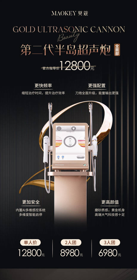源文件下载【美业美容护肤仪器海报】编号：63500022962439055