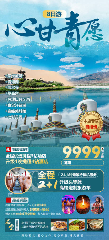 源文件下載【享設計】搜索編號：71630023484313094【甘肅青海旅游海報】