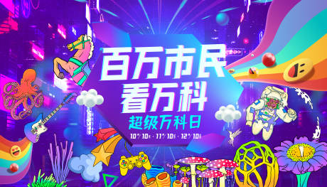 源文件下载【享设计】搜索编号：65720023172453485【超级炫酷活动展板】