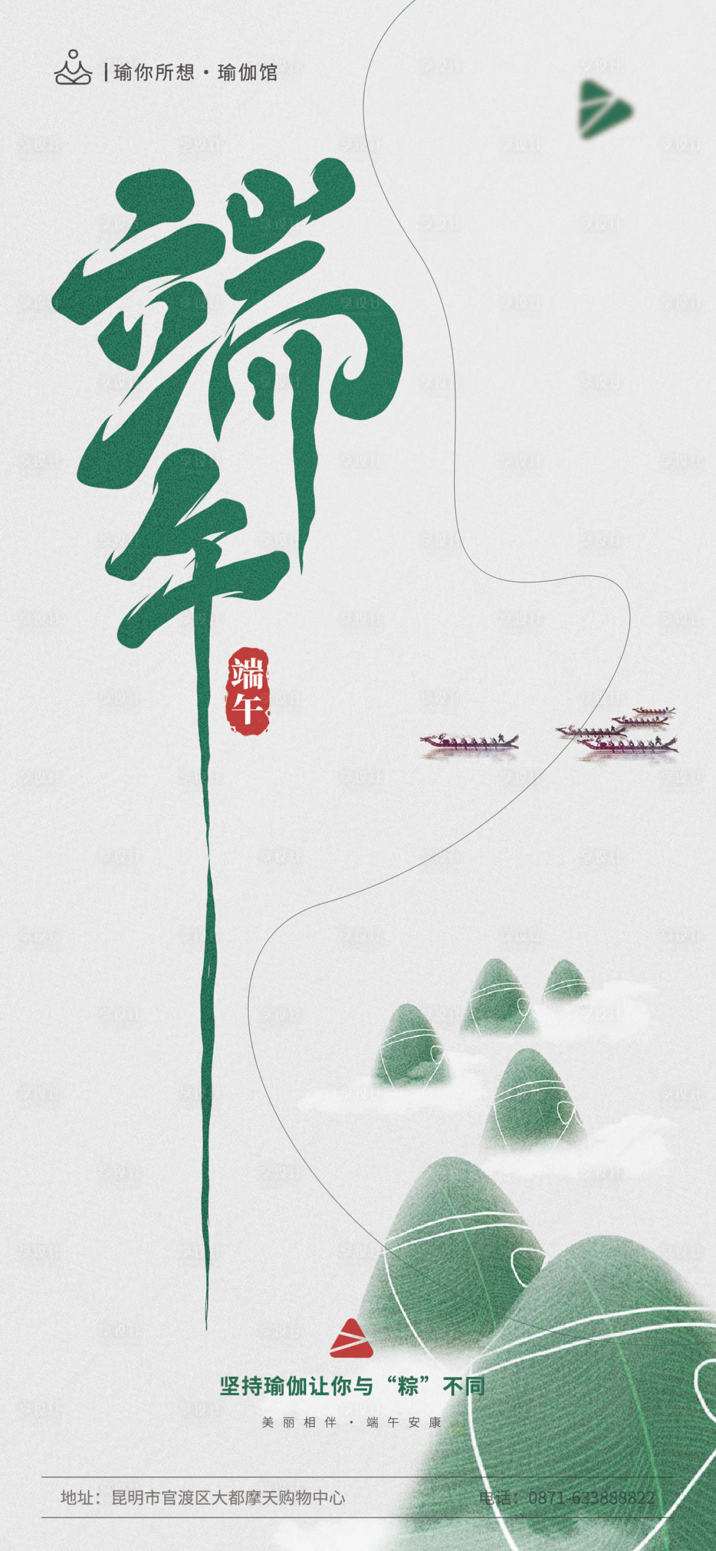 源文件下載【簡(jiǎn)約端午節(jié)瑜伽舞蹈海報(bào)】編號(hào)：47490023537807875