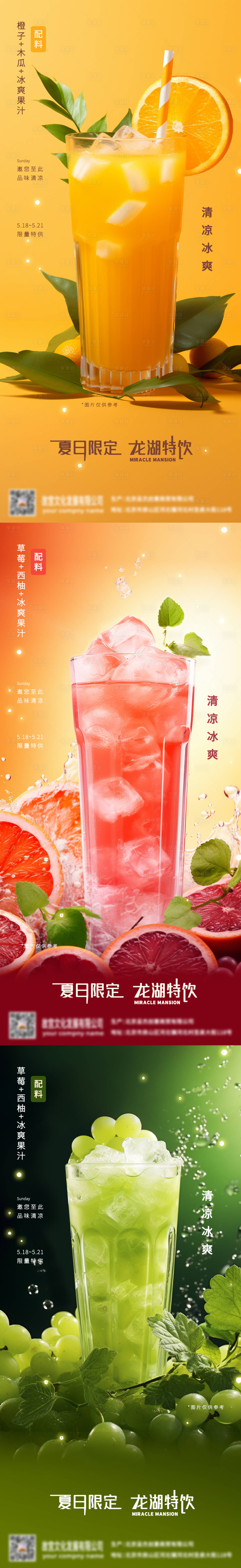 源文件下載【享設計】搜索編號：19440023161828724【地產夏日飲品暖場海報 】