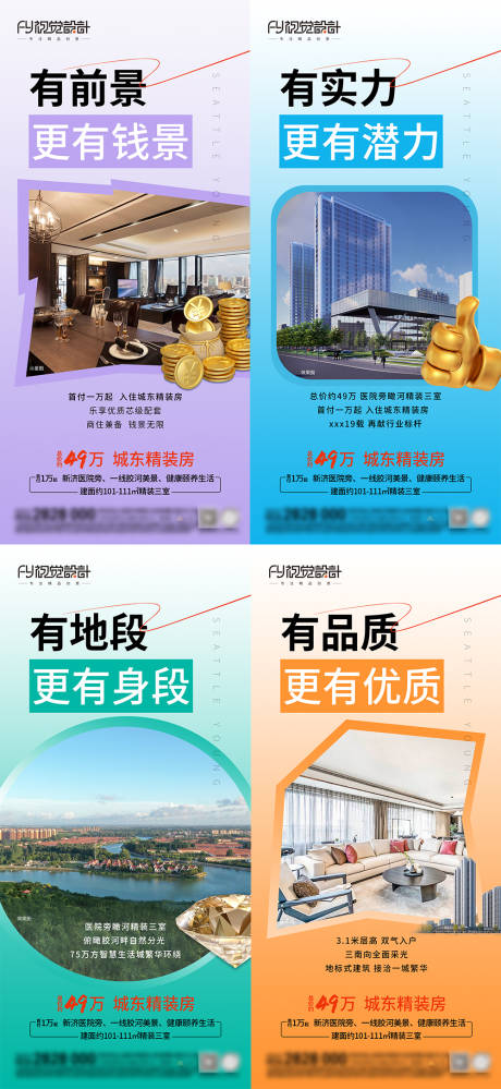 源文件下载【享设计】搜索编号：48210023290382125【地产价值点系列海报】