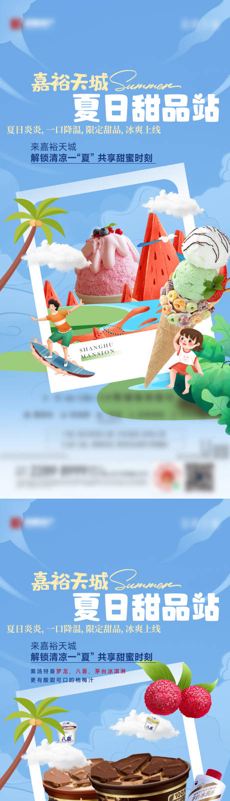 源文件下載【甜品活動海報】編號：73430023009848729