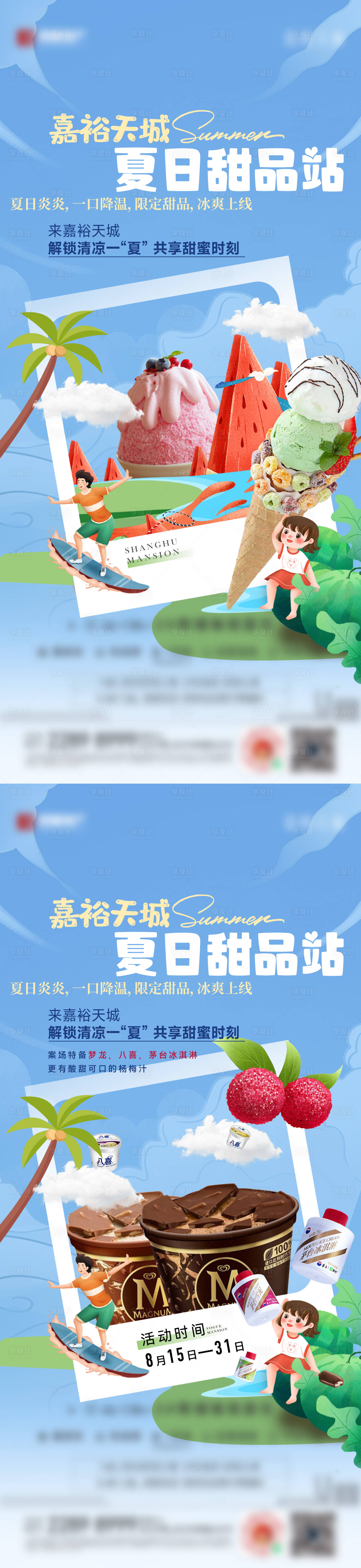 源文件下载【享设计】搜索编号：73430023009848729【甜品活动海报】