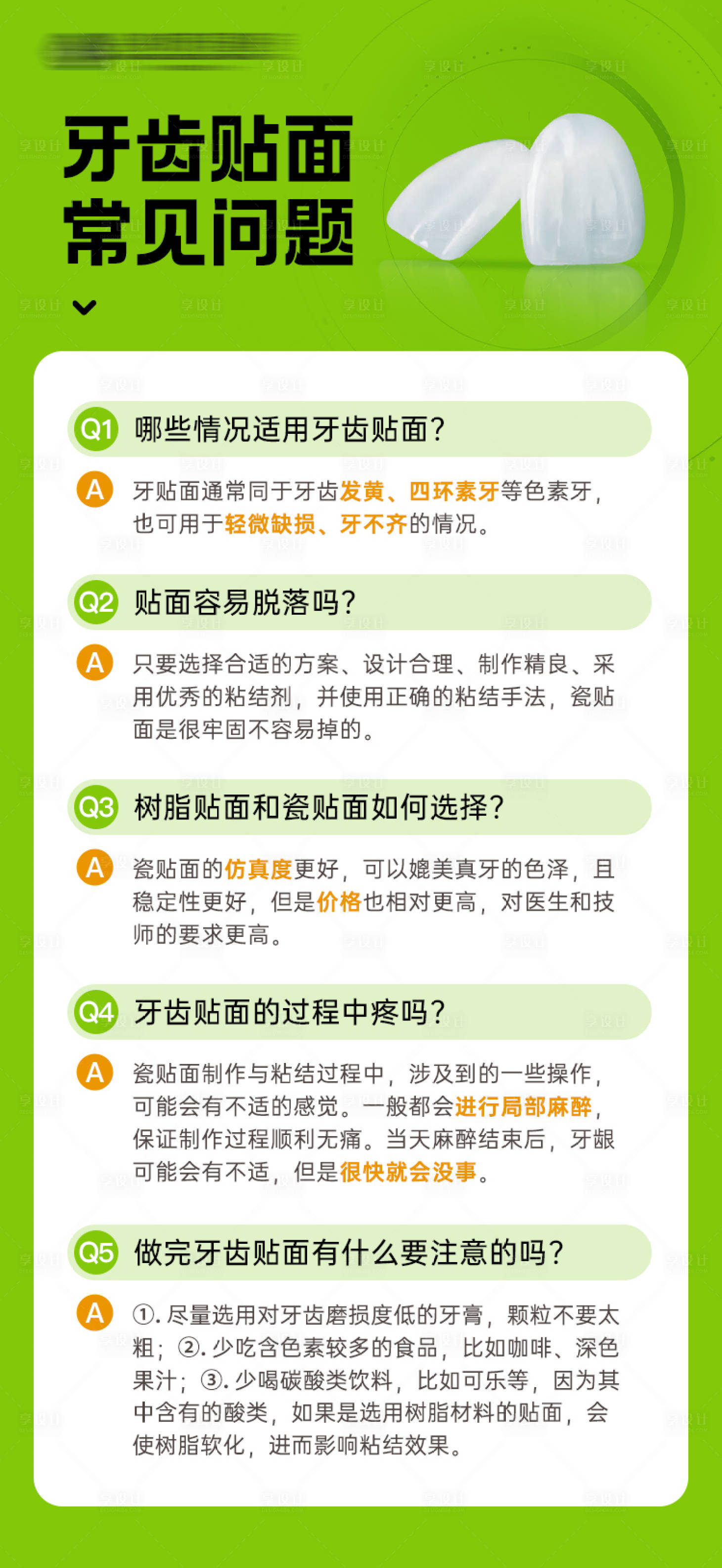 源文件下载【牙齿贴面口腔知识问答】编号：95380023333216946