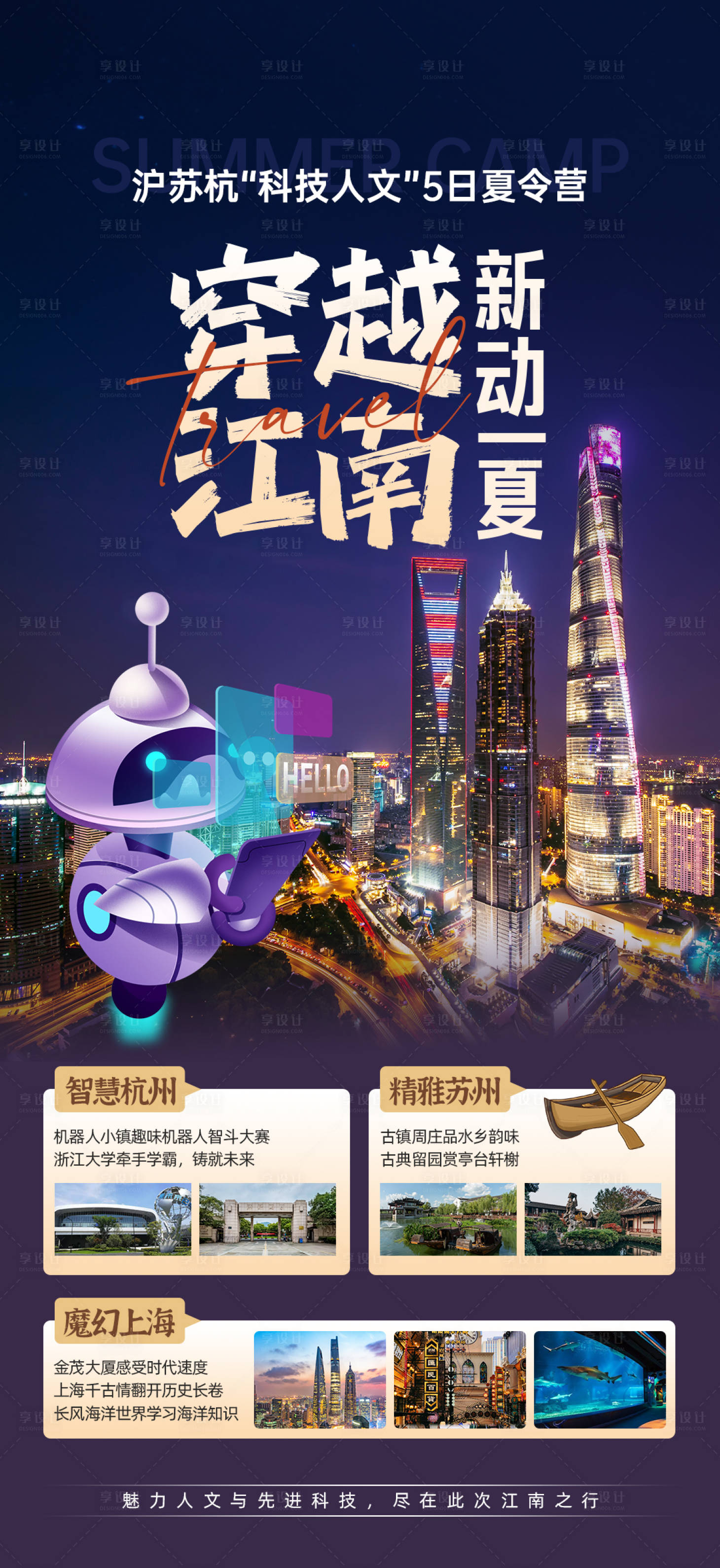 源文件下載【享設(shè)計】搜索編號：18520023301944450【穿越江南 】