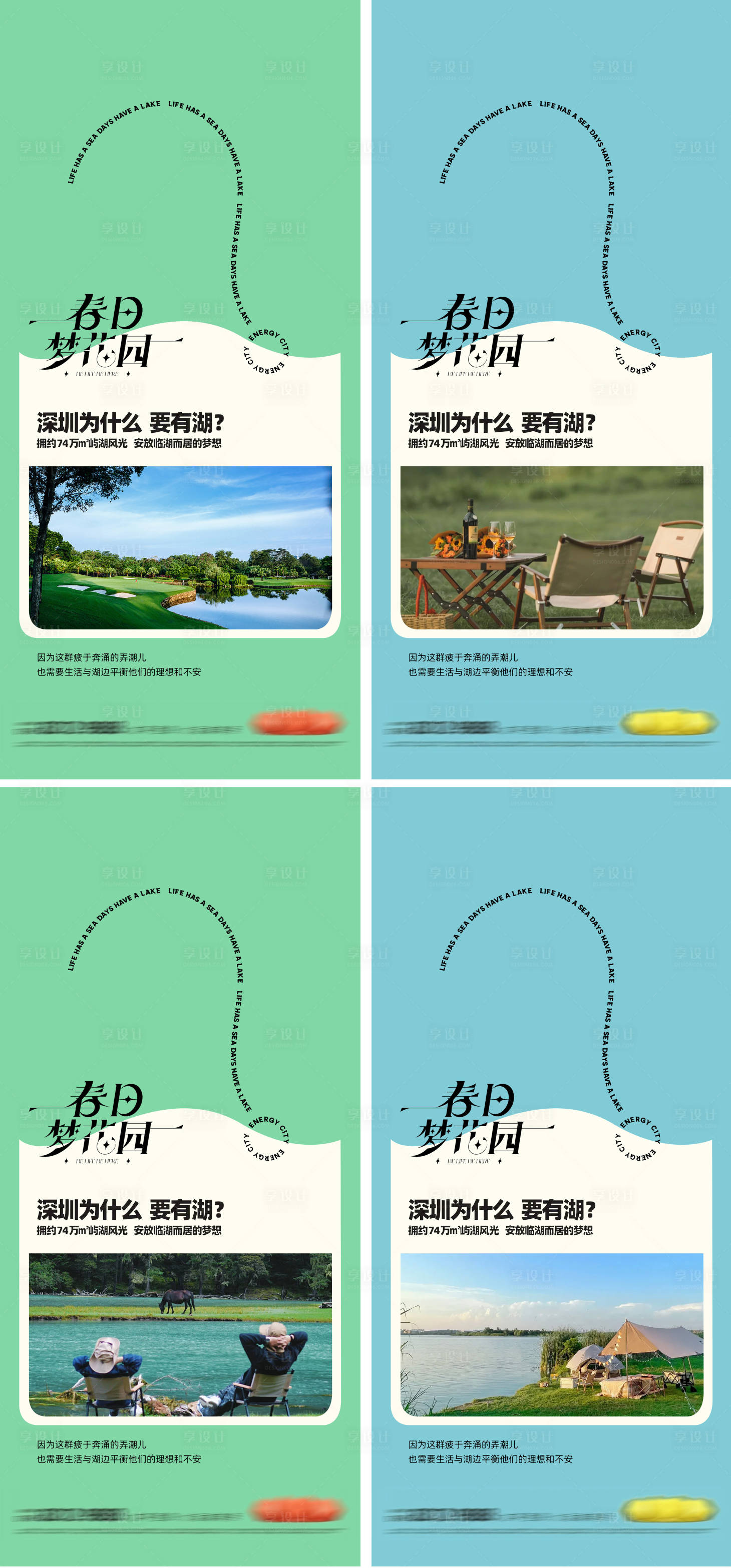 地产公园露营湖居系列海报-源文件【享设计】