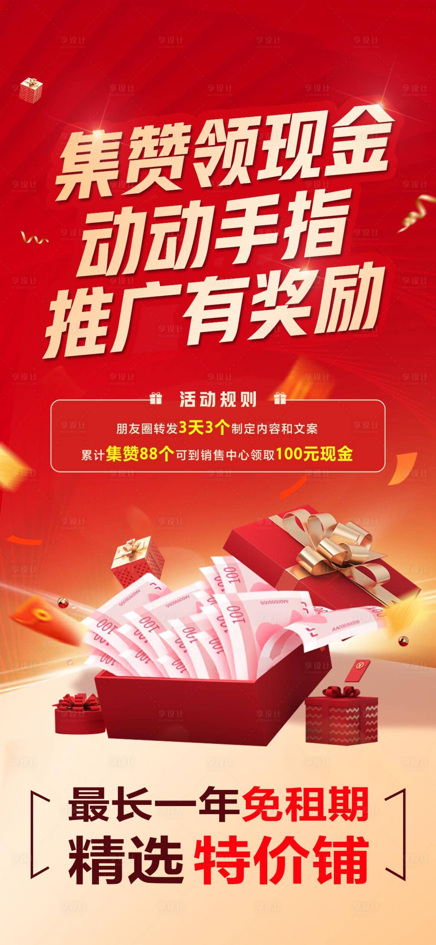 源文件下載【享設計】搜索編號：83430023403521708【轉發集贊有禮海報】