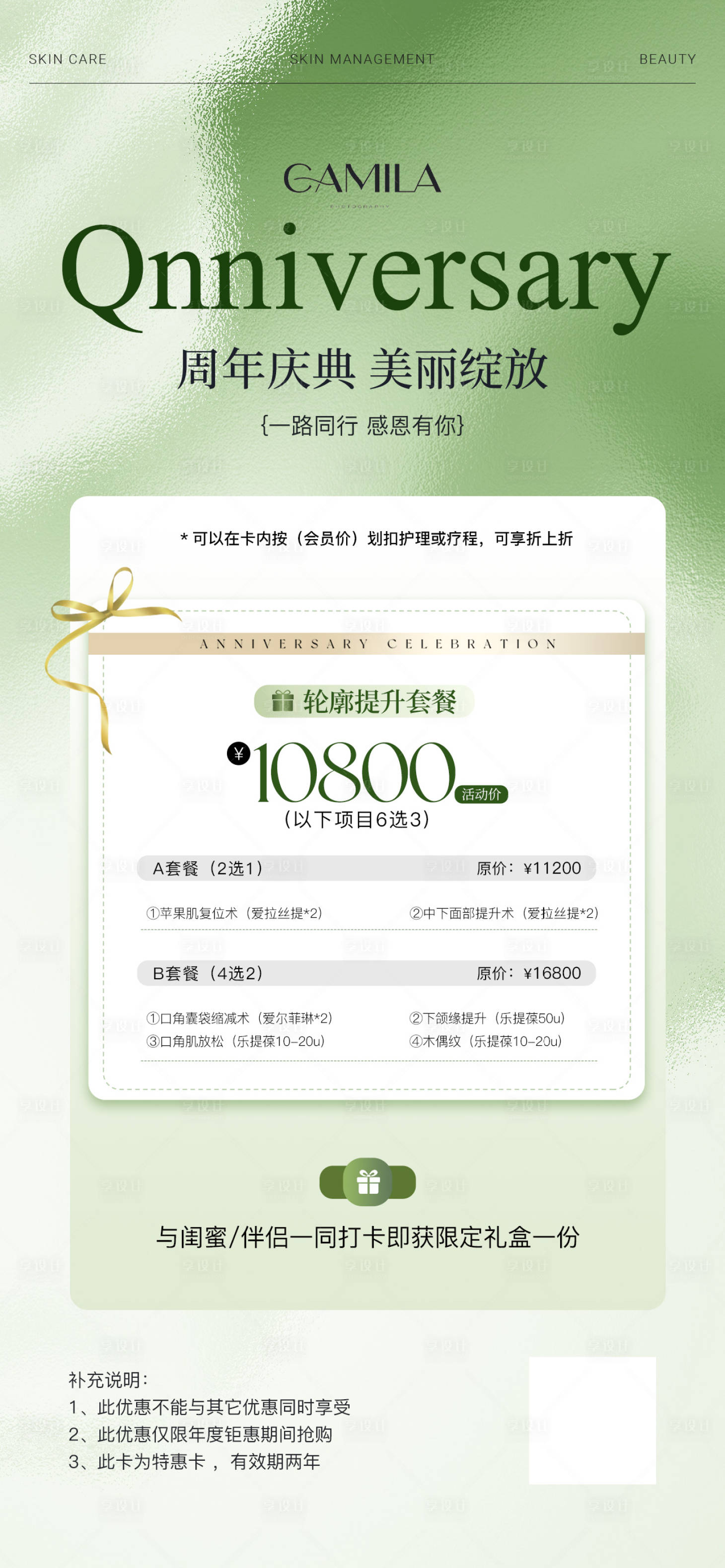 源文件下载【享设计】搜索编号：29580023577004532【医美周年庆海报】