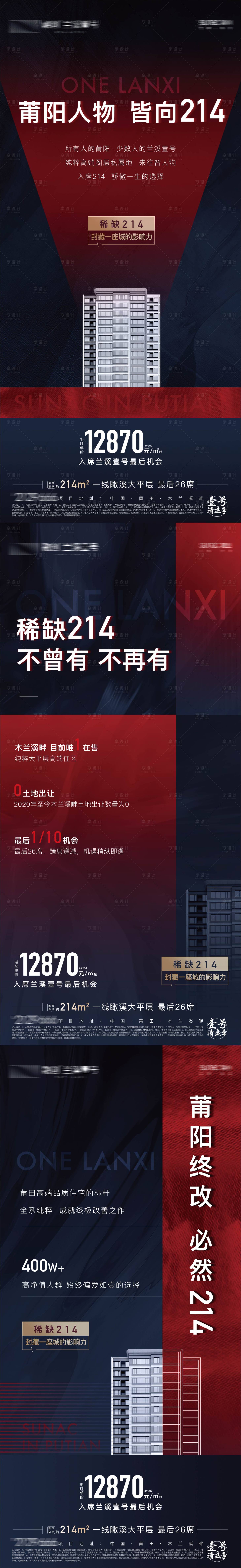 源文件下载【地产红蓝热销数据系列海报】编号：40870023244548291