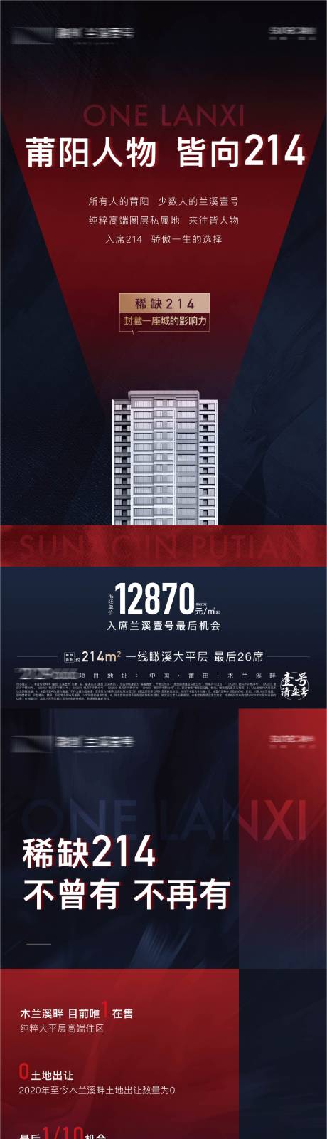 地产红蓝热销数据系列海报-源文件【享设计】