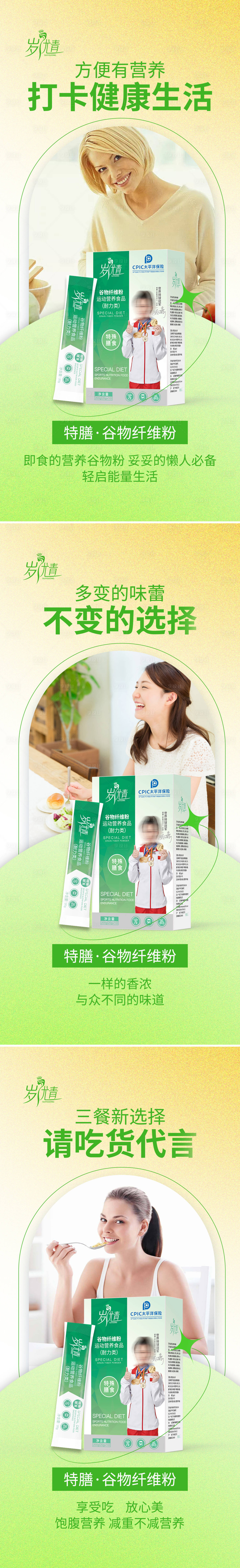 源文件下载【减肥瘦身营养代餐产品海报】编号：43380023278726405