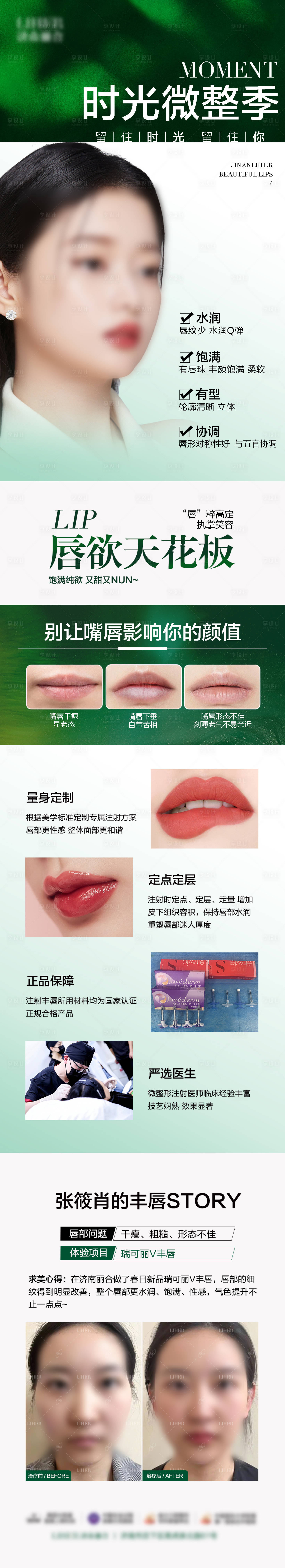 源文件下载【享设计】搜索编号：45990023099783346【美唇】