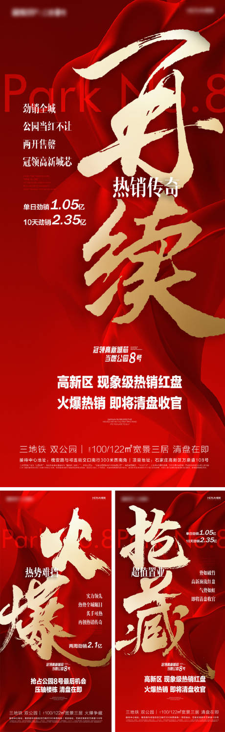源文件下载【地产热销 】编号：10300023131995050