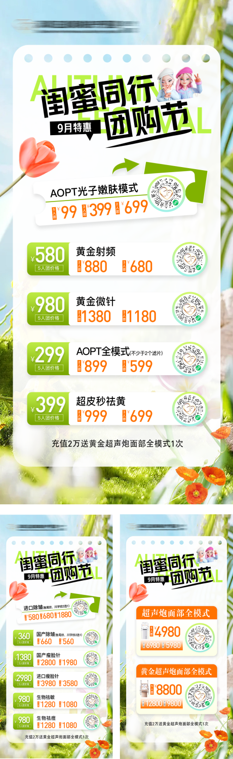 源文件下载【闺蜜同性团购节海报】编号：36900023254326121