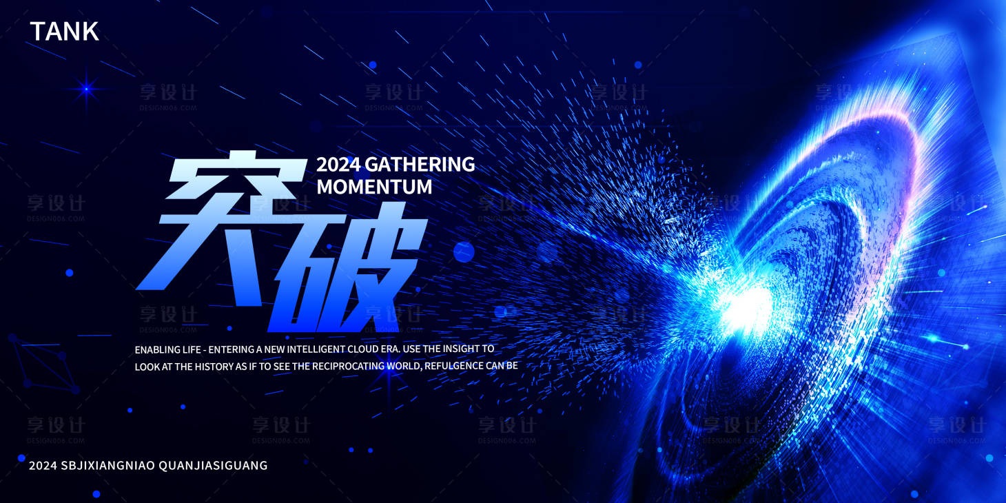 源文件下载【享设计】搜索编号：71020023516836812【突破未来突破极限背景板】