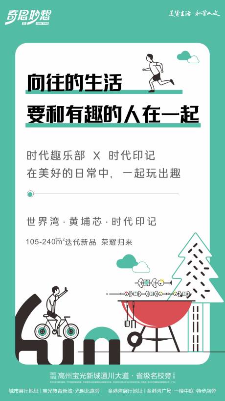 源文件下載【享設計】搜索編號：25080023549416342【業主生活樂趣海報】