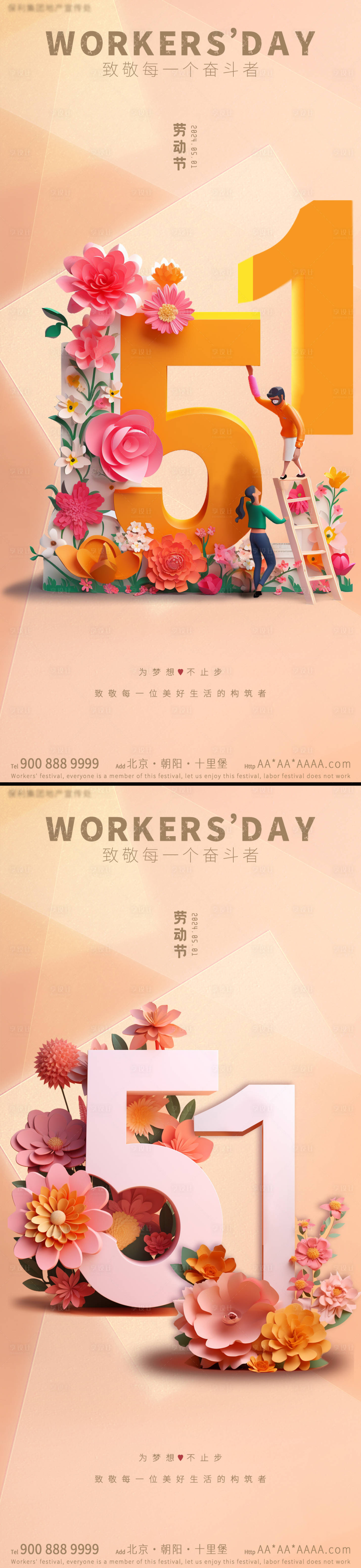 源文件下载【五一劳动节立体数字缩微人物鲜花海报】编号：27660023365822293