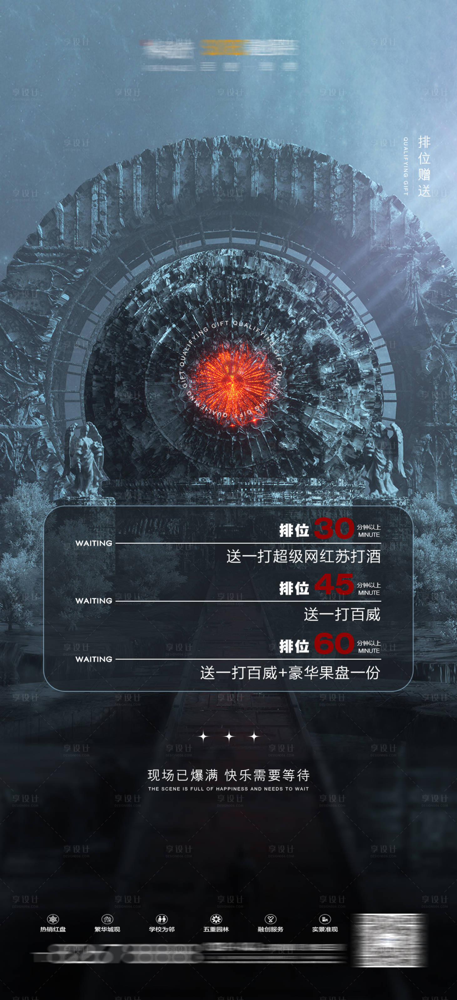 源文件下载【享设计】搜索编号：53810023026849487【酒吧转场海报】