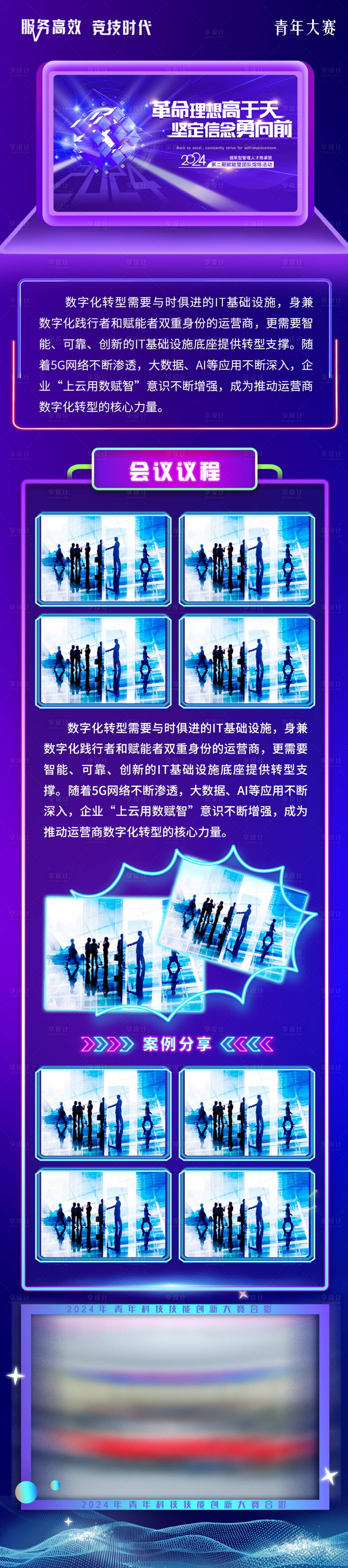 源文件下载【享设计】搜索编号：70350023607888742【科技技能大赛宣传长图海报】