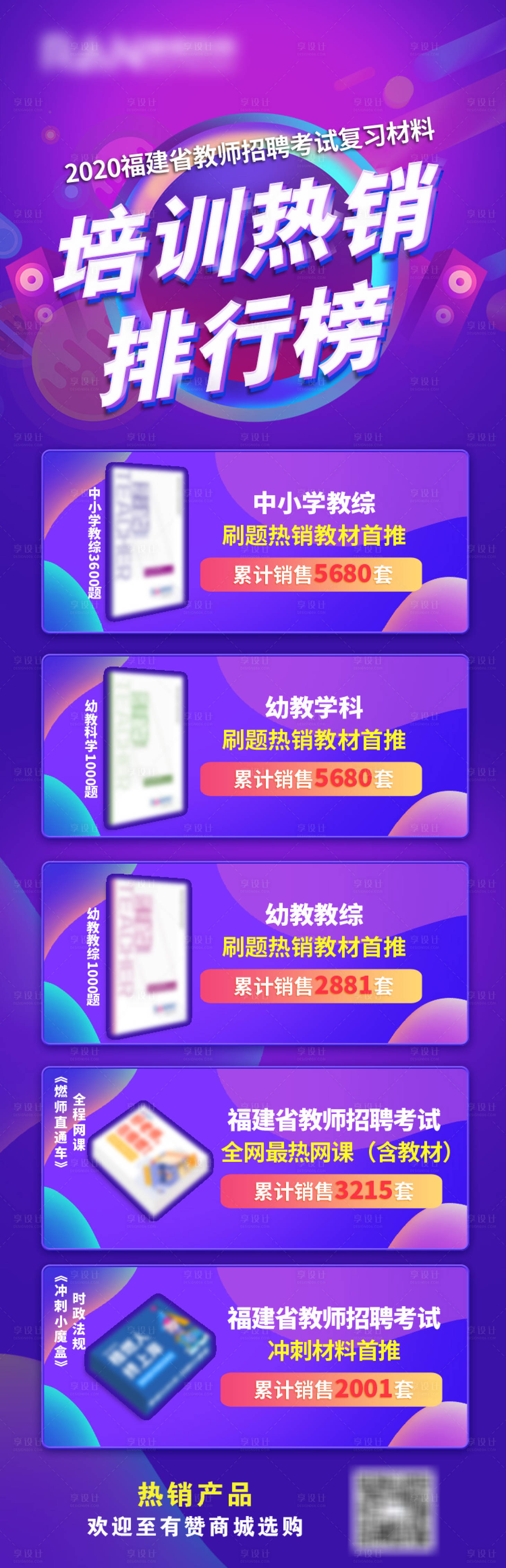 源文件下载【享设计】搜索编号：59360023312645849【热销排行榜海报】