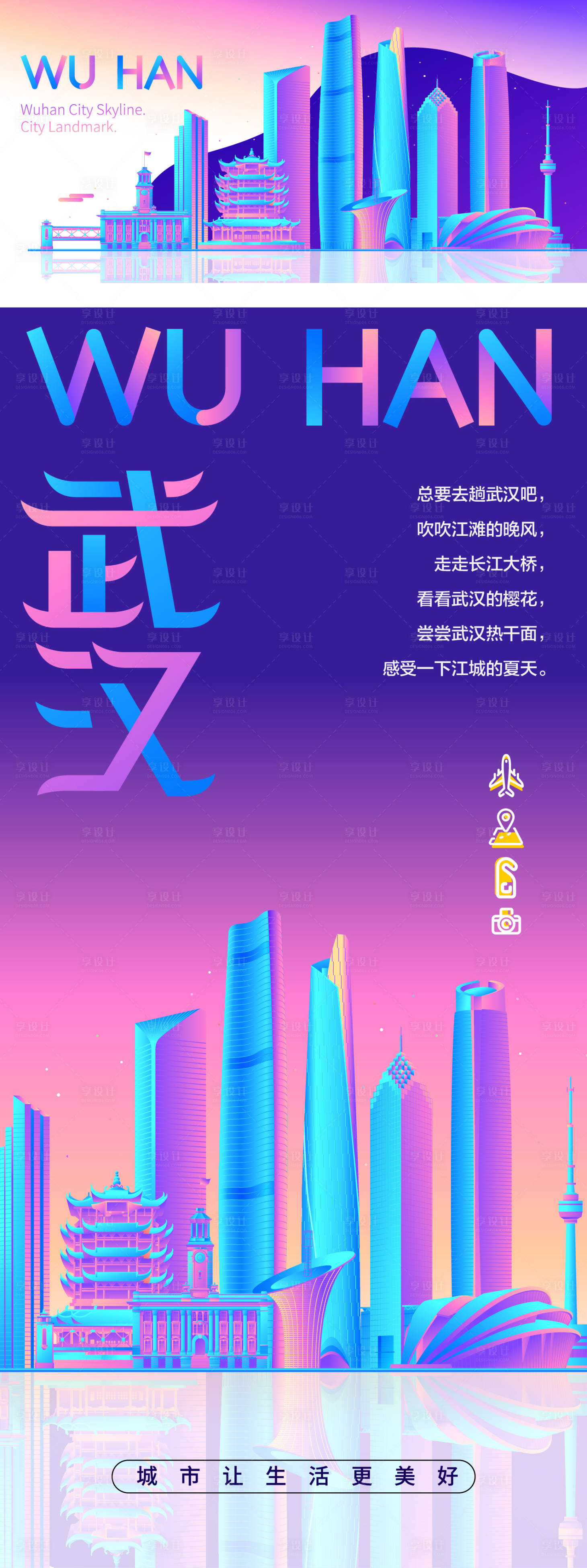 源文件下载【享设计】搜索编号：63570023528083992【武汉旅游景点海报】