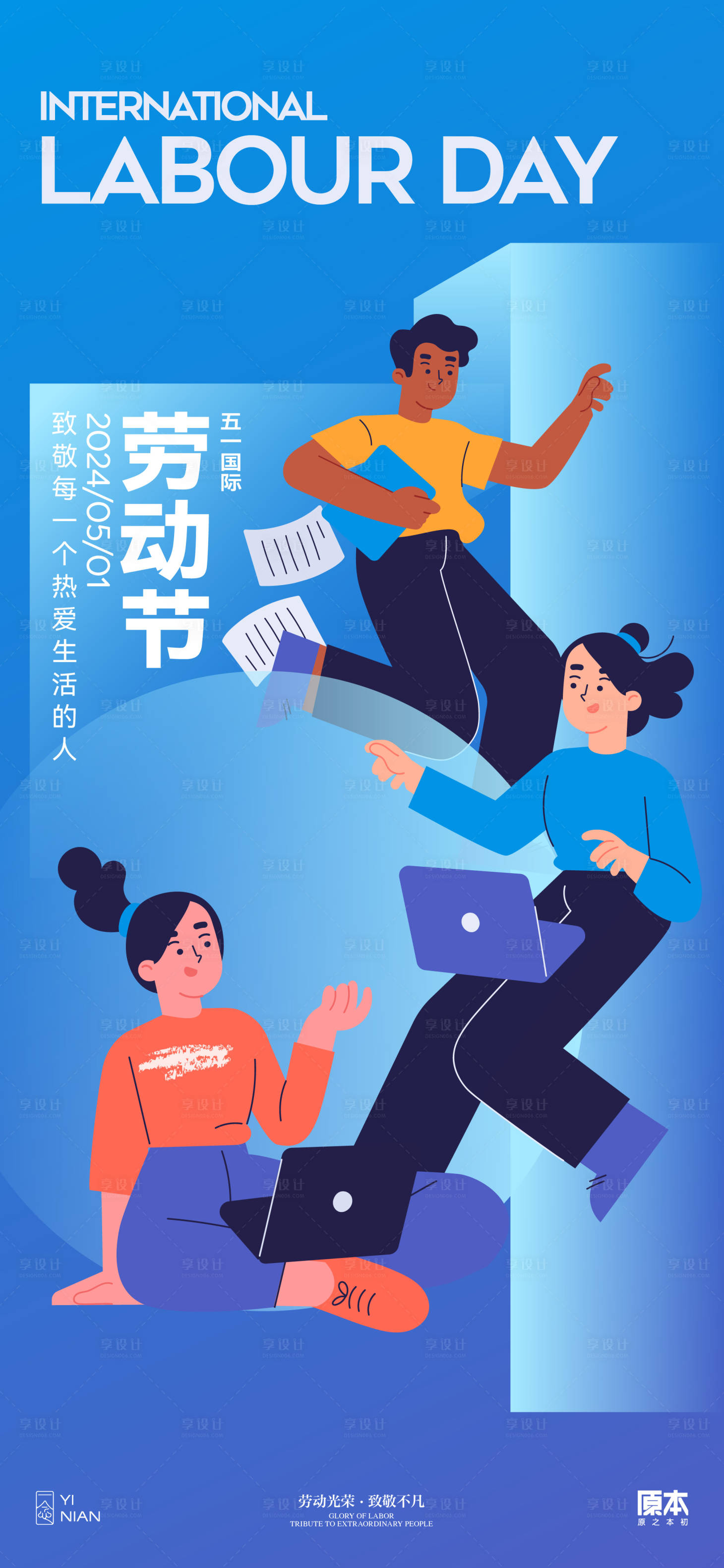 源文件下载【享设计】搜索编号：75130023103886018【五一劳动节海报】