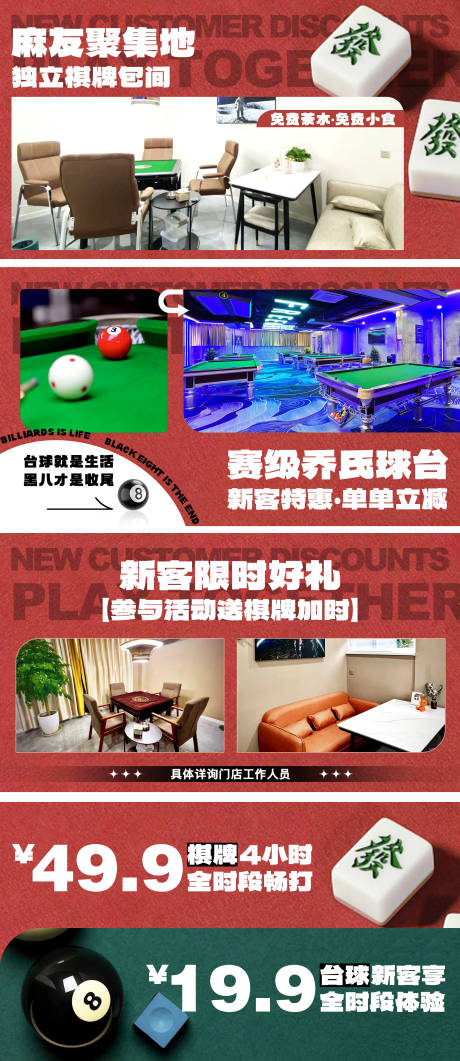 源文件下载【棋牌包间宣传海报】编号：55300023181512218