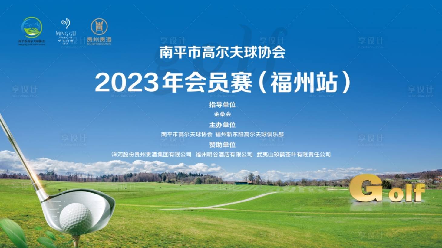 源文件下載【享設計】搜索編號：10440023191848814【高爾夫賽事主kv】