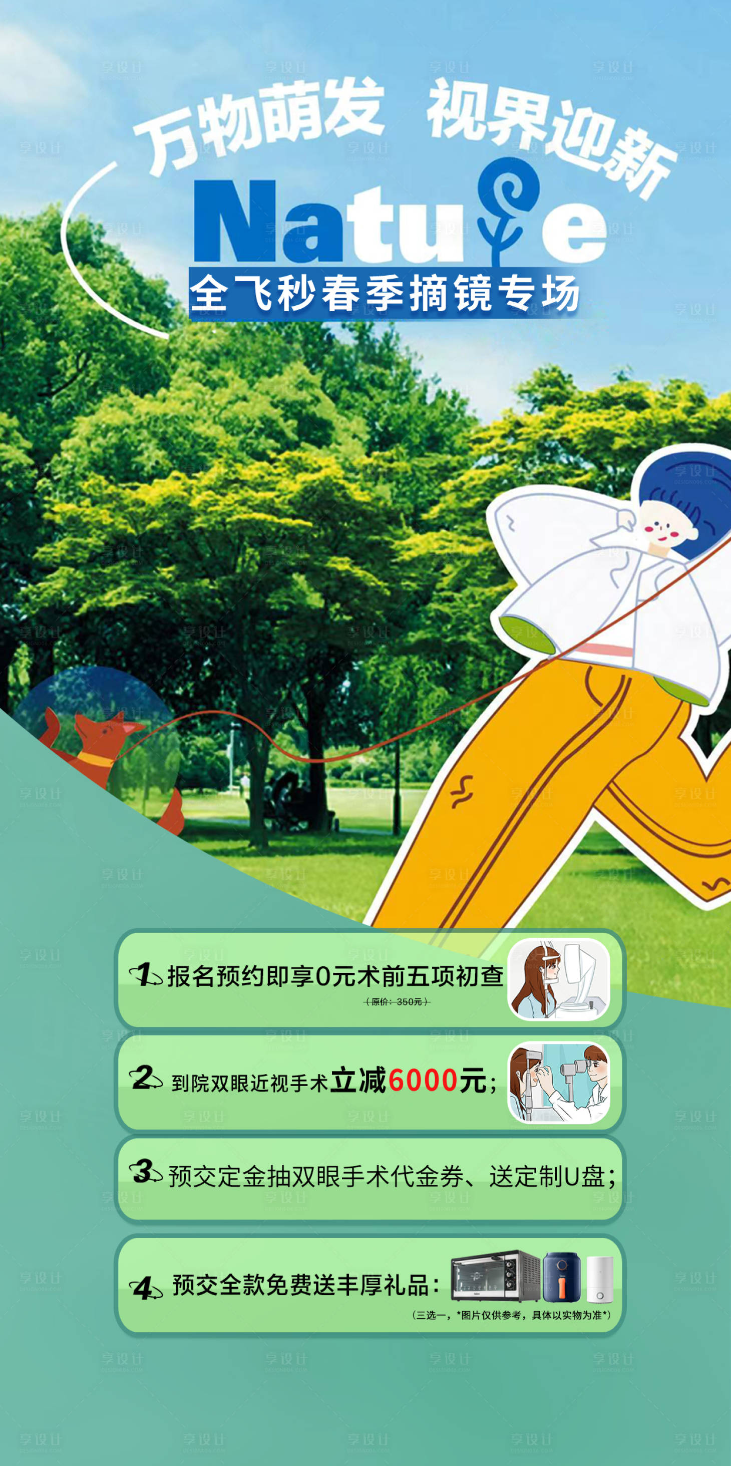 源文件下载【享设计】搜索编号：15520023076749013【摘镜海报】
