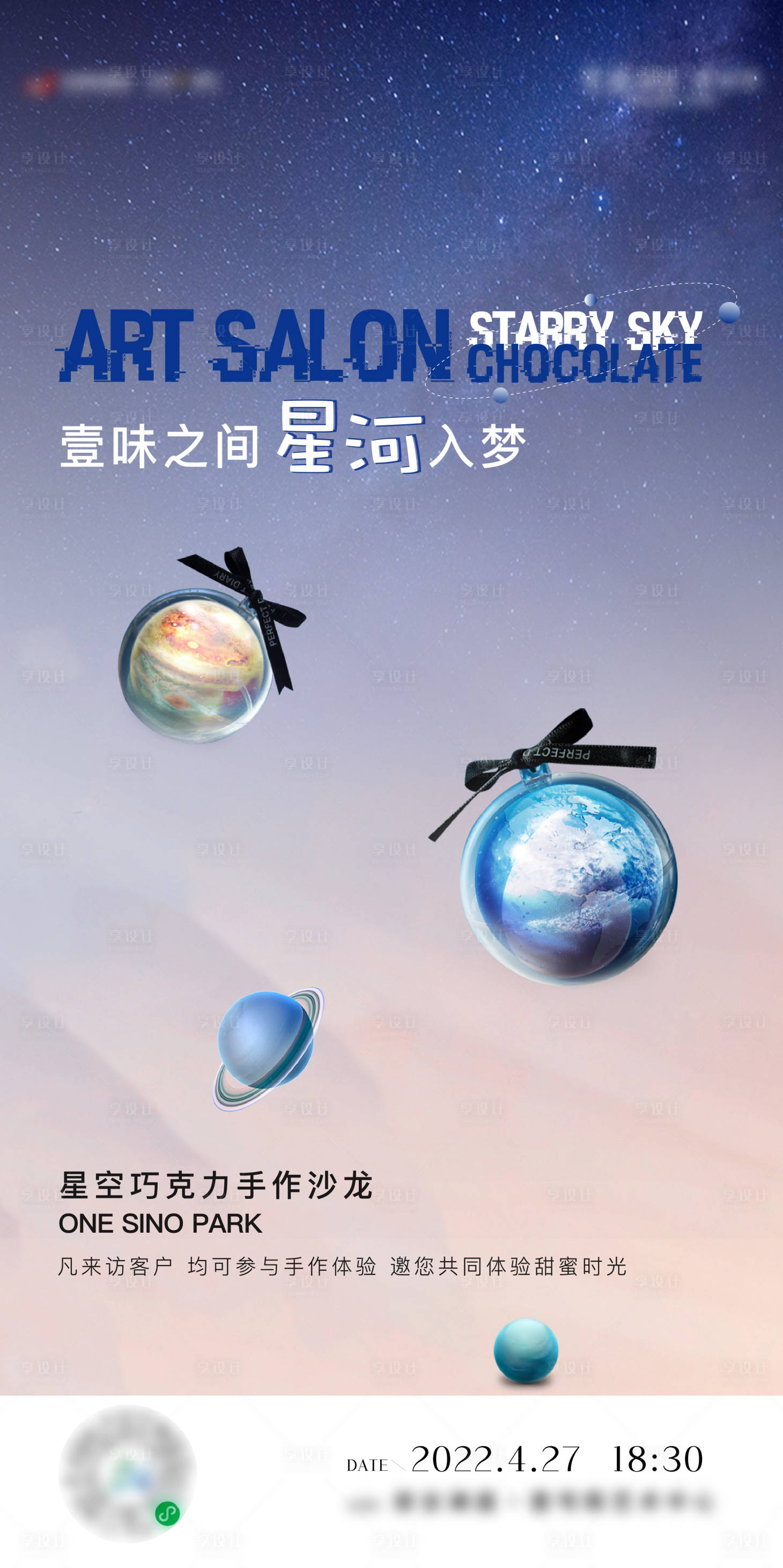 源文件下載【享設(shè)計】搜索編號：30020023624203172【星球手作海報】