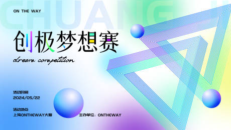 源文件下载【梦想赛KV】编号：33360023260802706