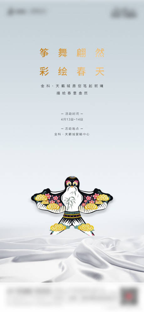 源文件下載【風(fēng)箏海報(bào) 】編號(hào)：52900023011364638
