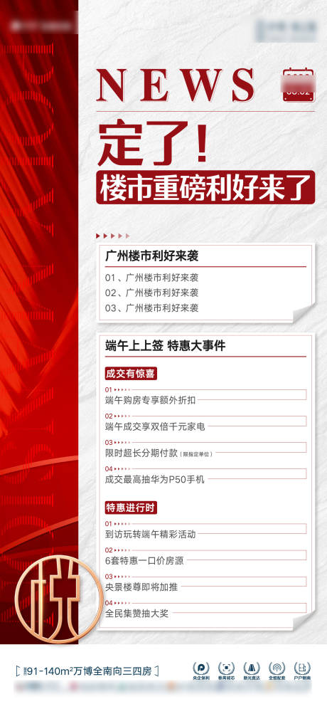 源文件下载【地产利好政策海报】编号：52750023353665267
