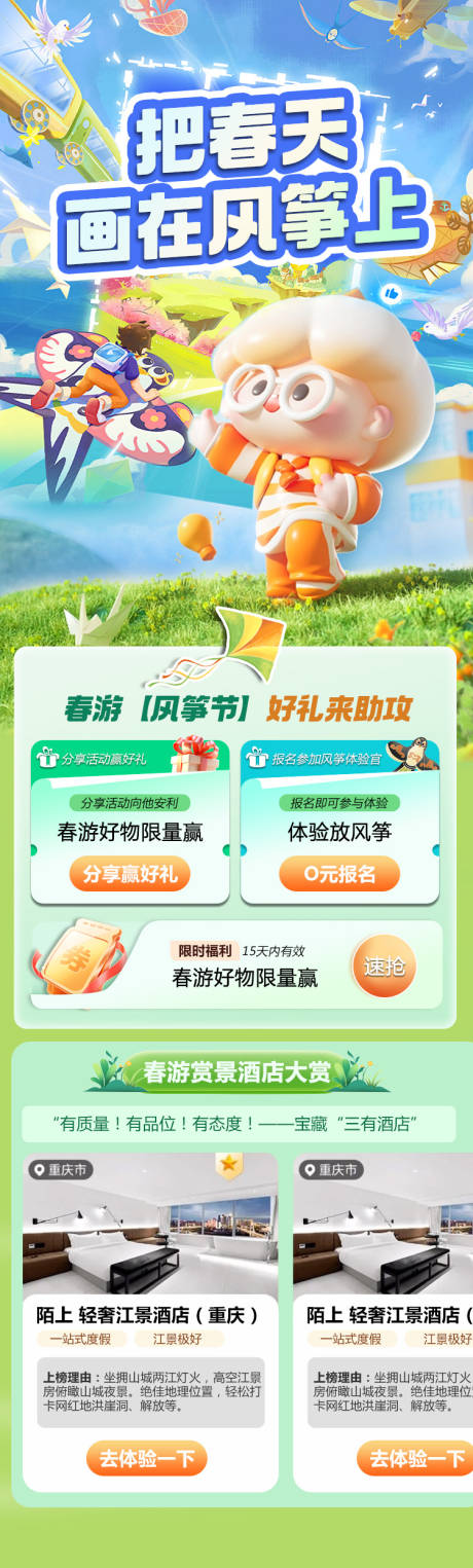 源文件下載【享設計】搜索編號：36160023121968799【春天風箏出游】