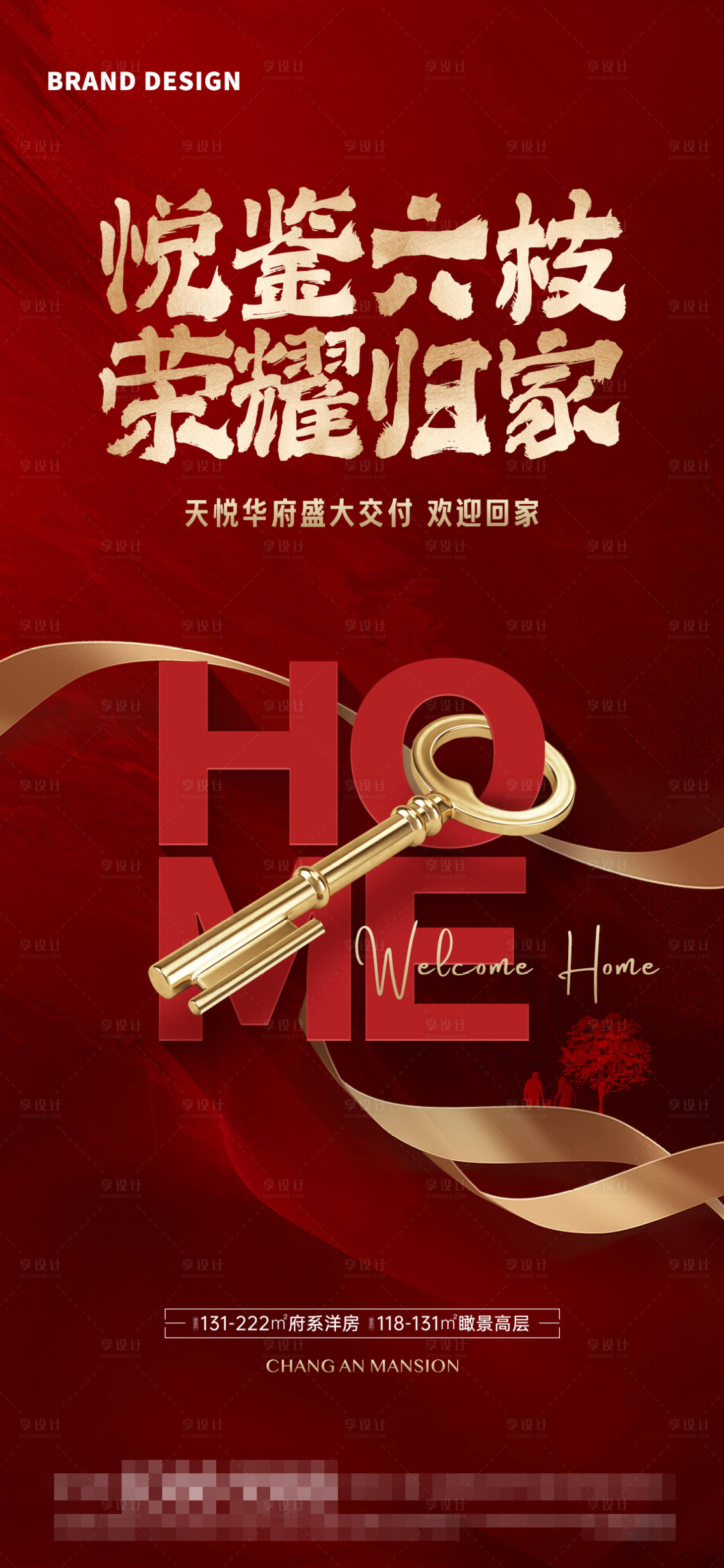 源文件下载【享设计】搜索编号：19140023378432801【地产交付海报】