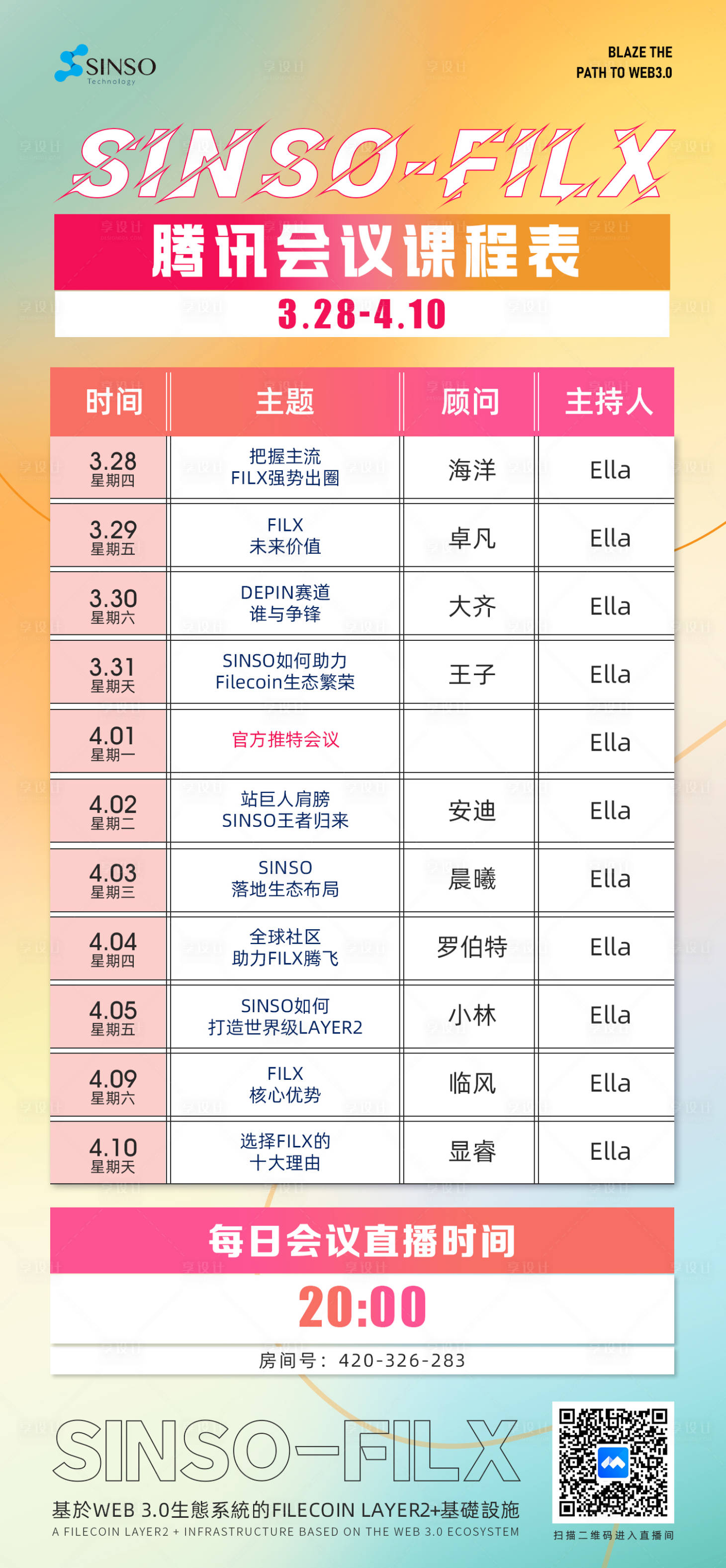 源文件下载【享设计】搜索编号：73410023040422718【课程表海报】