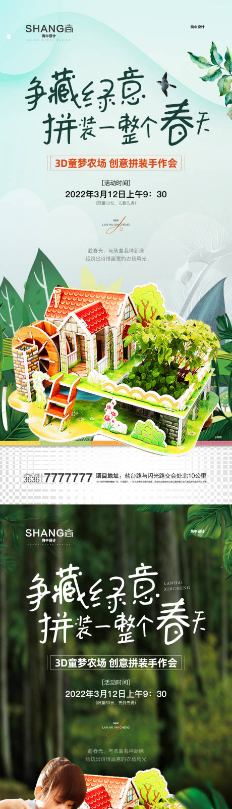 源文件下載【享設計】搜索編號：31660023077056195【地產童夢農場創意拼裝活動微信海報】