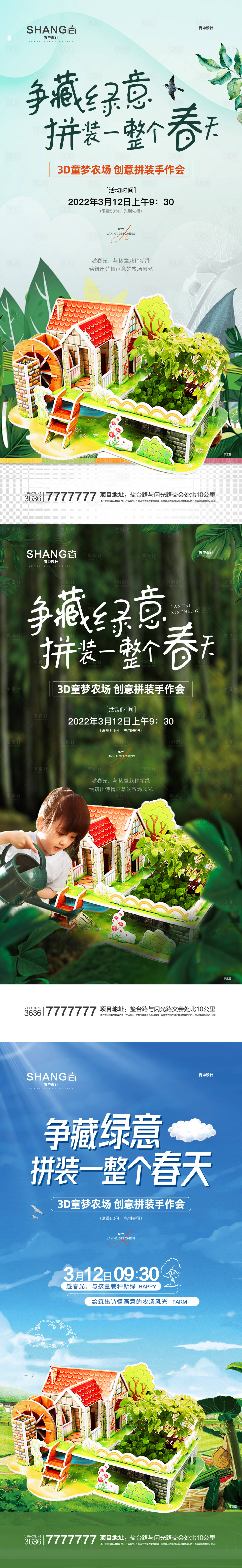 源文件下载【地产童梦农场创意拼装活动微信海报】编号：31660023077056195