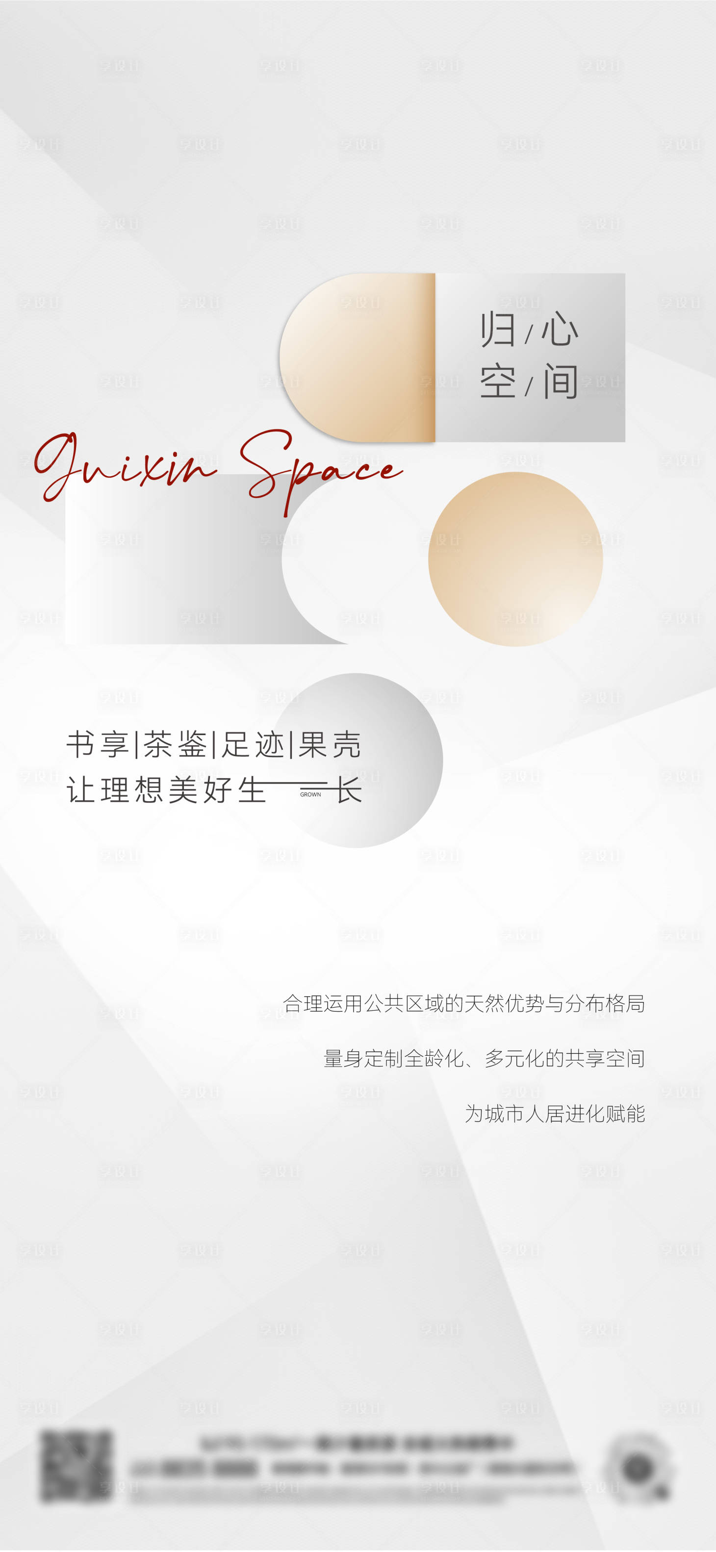 源文件下载【享设计】搜索编号：15480023595374800【地产海报】